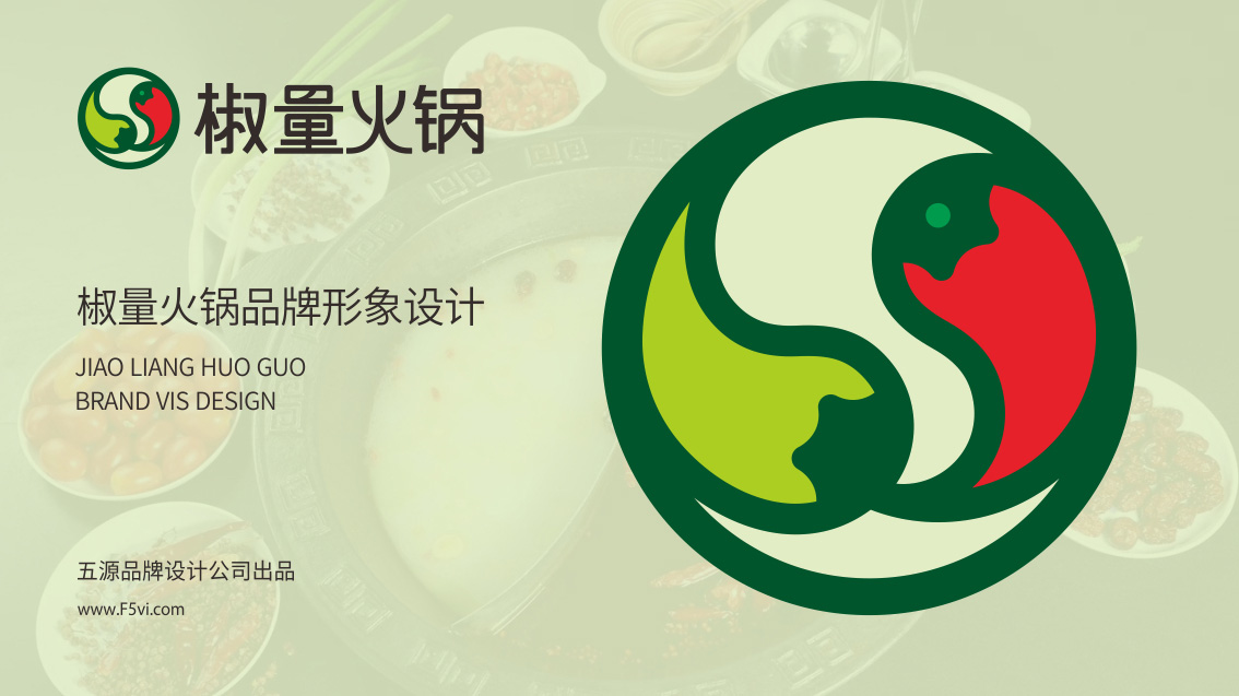 餐飲品牌命名,火鍋LOGO設計,火鍋連鎖VI設計